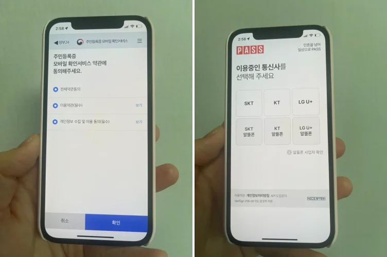 모바일-확인서비스-약관동의와-본인인증하는-사진