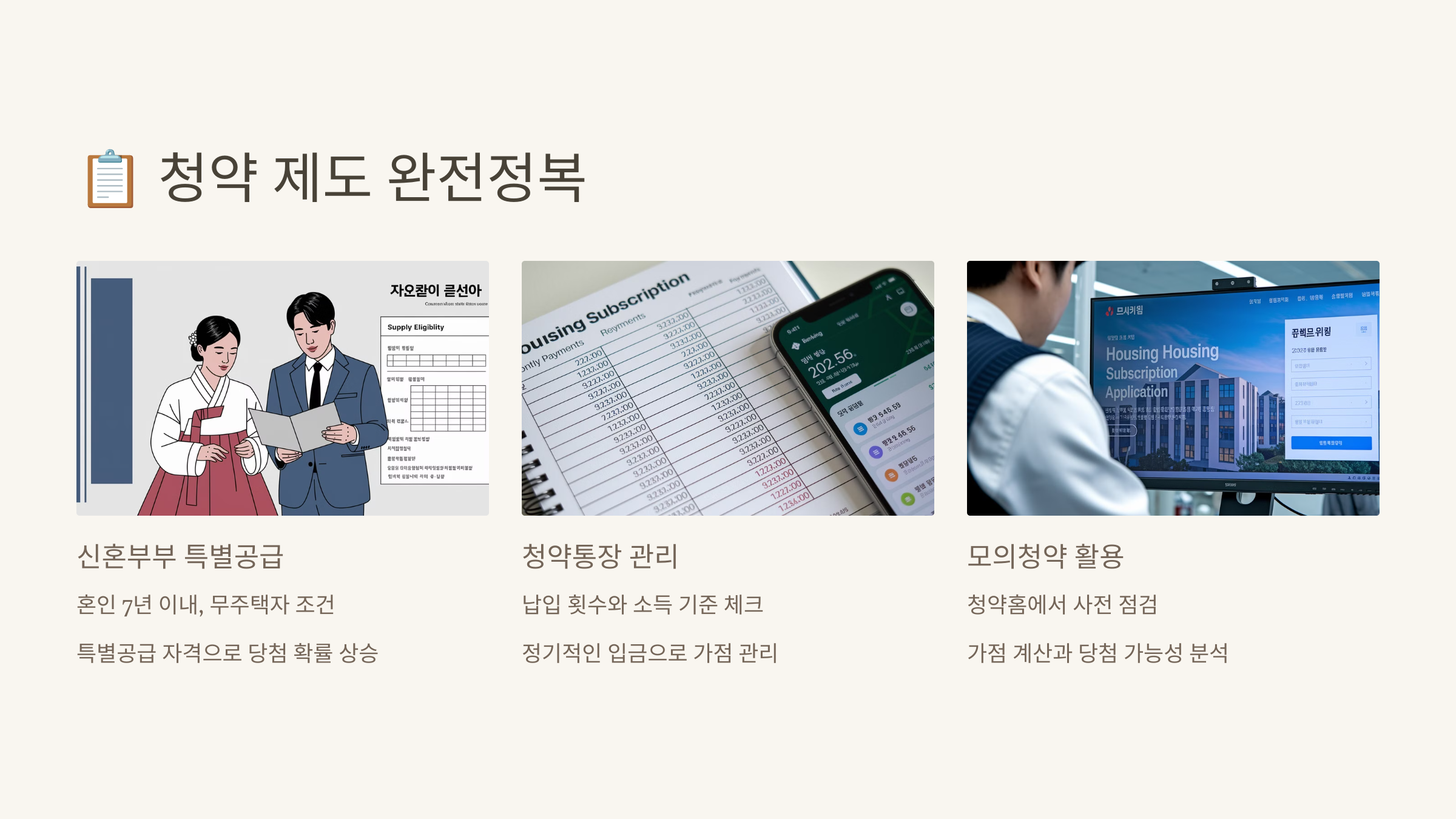 청약 제도 관련 사진