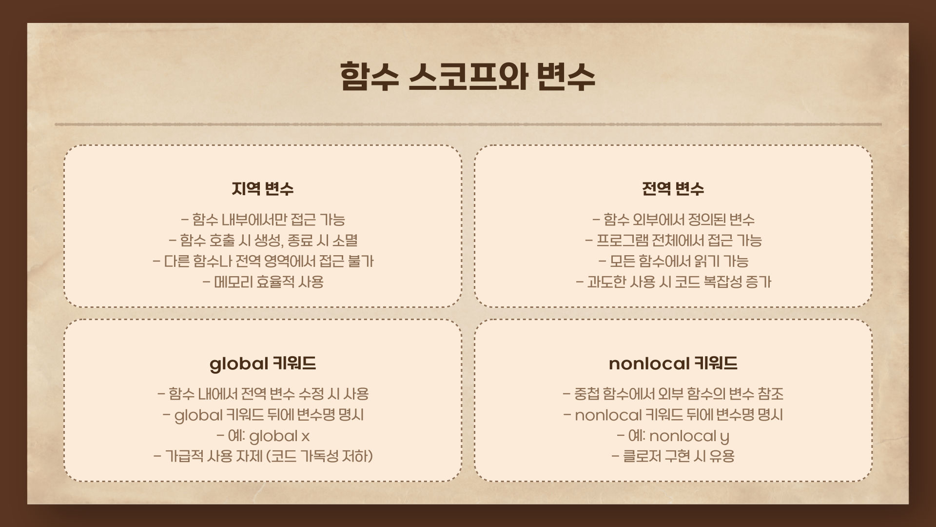 함수 스코프(Scope): 변수의 유효 범위