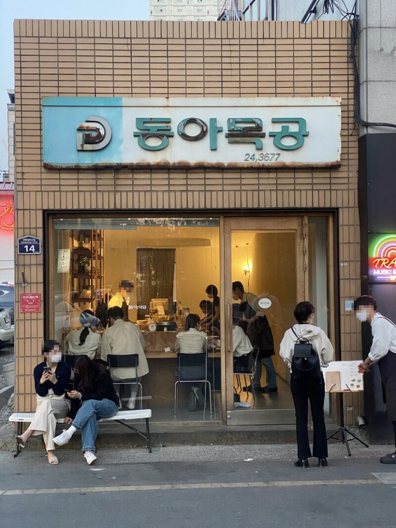 대구 공평동 숨겨진 맛집, 동아식당