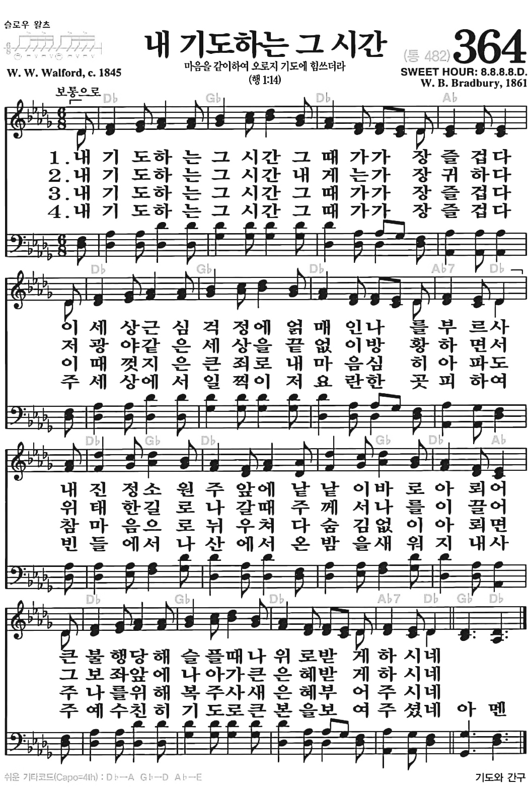 [찬송가] 364장 내 기도하는 그 시간