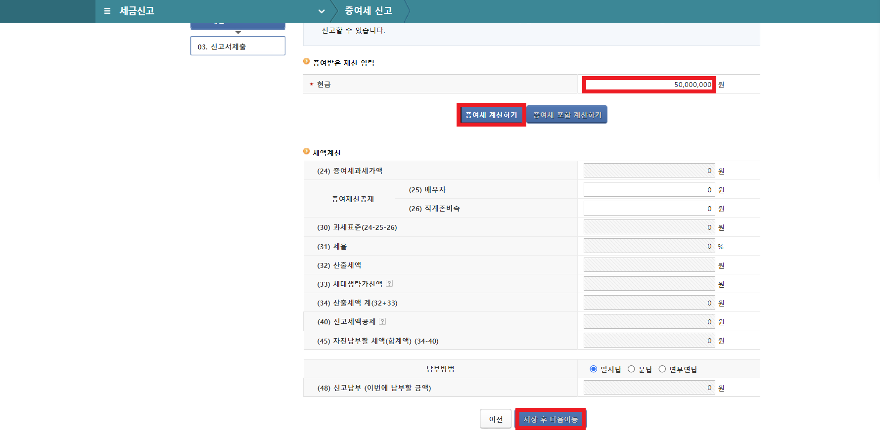 홈택스 증여세 신고 방법