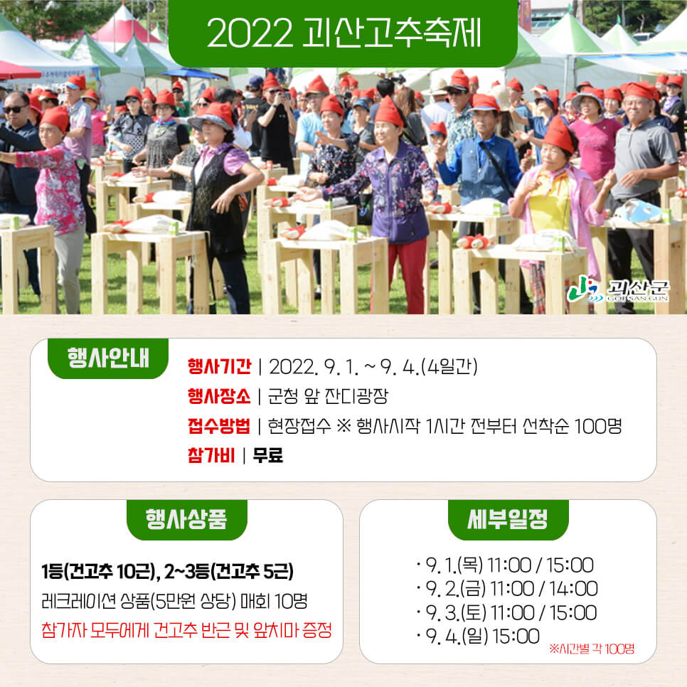 2022괴산고추축제-속풀이고추난타