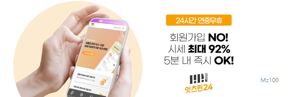 수수료 없는 상품권 현금 교환 플랫폼 잇츠핀24 가이드