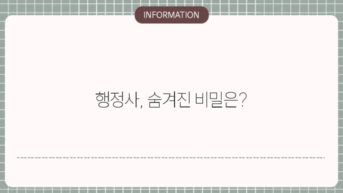 행정사 연봉 월급 하는일 되는법 알아볼게요