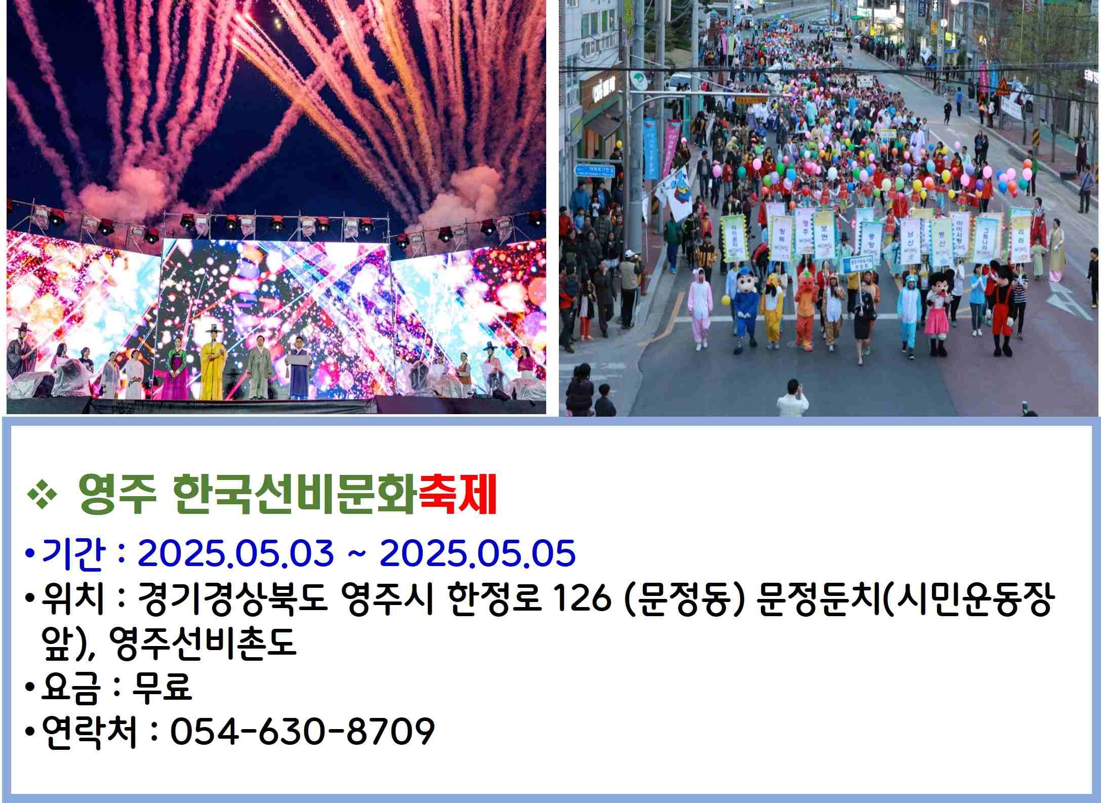 영주 한국선비문화축제