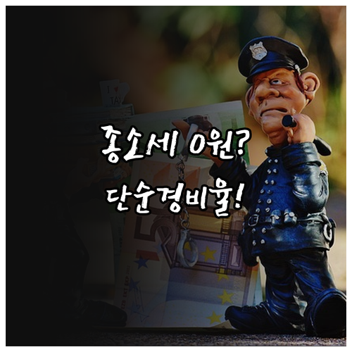 간이과세자 종합소득세 신고 방법과 단..