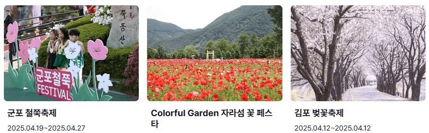 경기도 꽃축제 일정