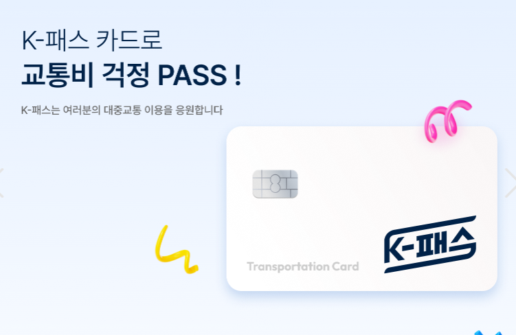 k패스 카드 발급