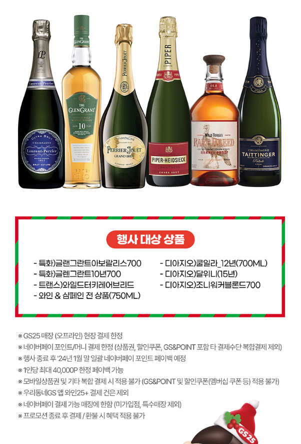 12์ GS ํธ์์ ์ด์ ๋ฆฌ