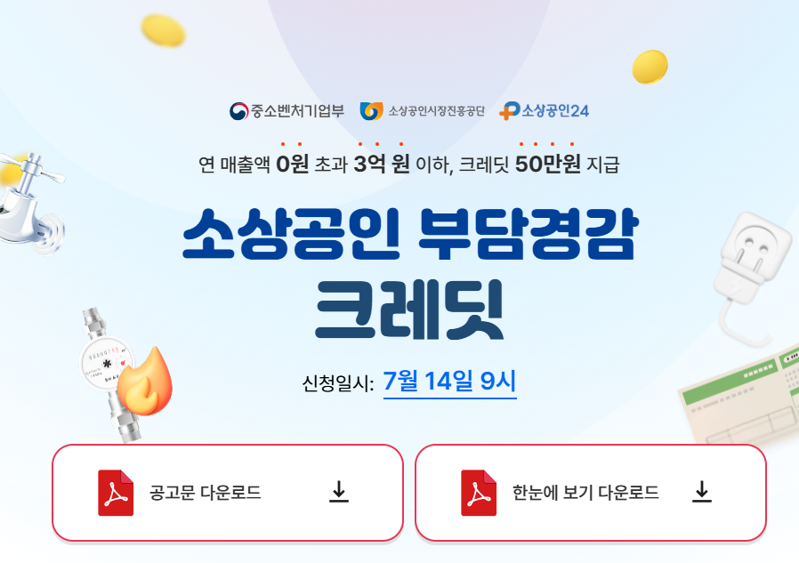 부담경감 크레딧 신청