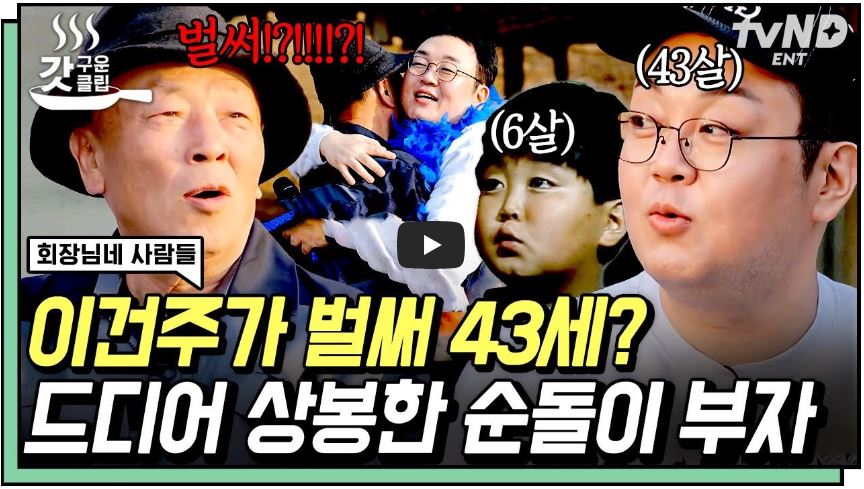 회장님네 사람들 동영상 바로가기