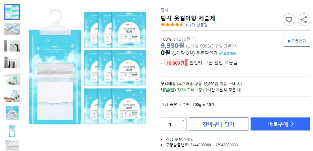 탐사-옷걸이형-제습제