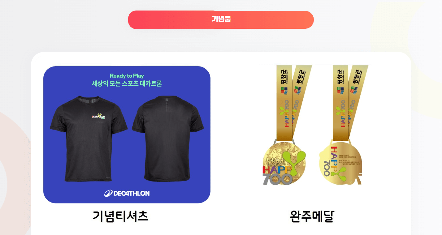 2025 평창 대관령 전국 하프마라톤&amp;#44; 시원한 고지대에서 달리는 여름 러닝의 정석
