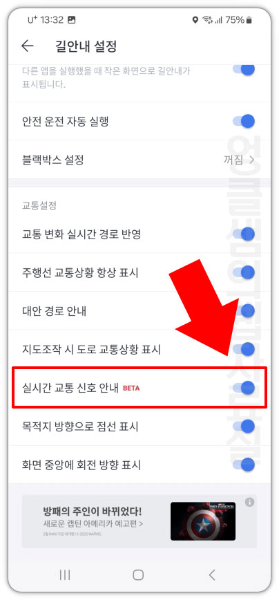 카카오 내비게이션 실시간 교통 신호 안내