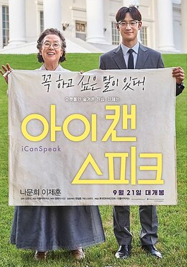 아이캔스피크 영화 이미지