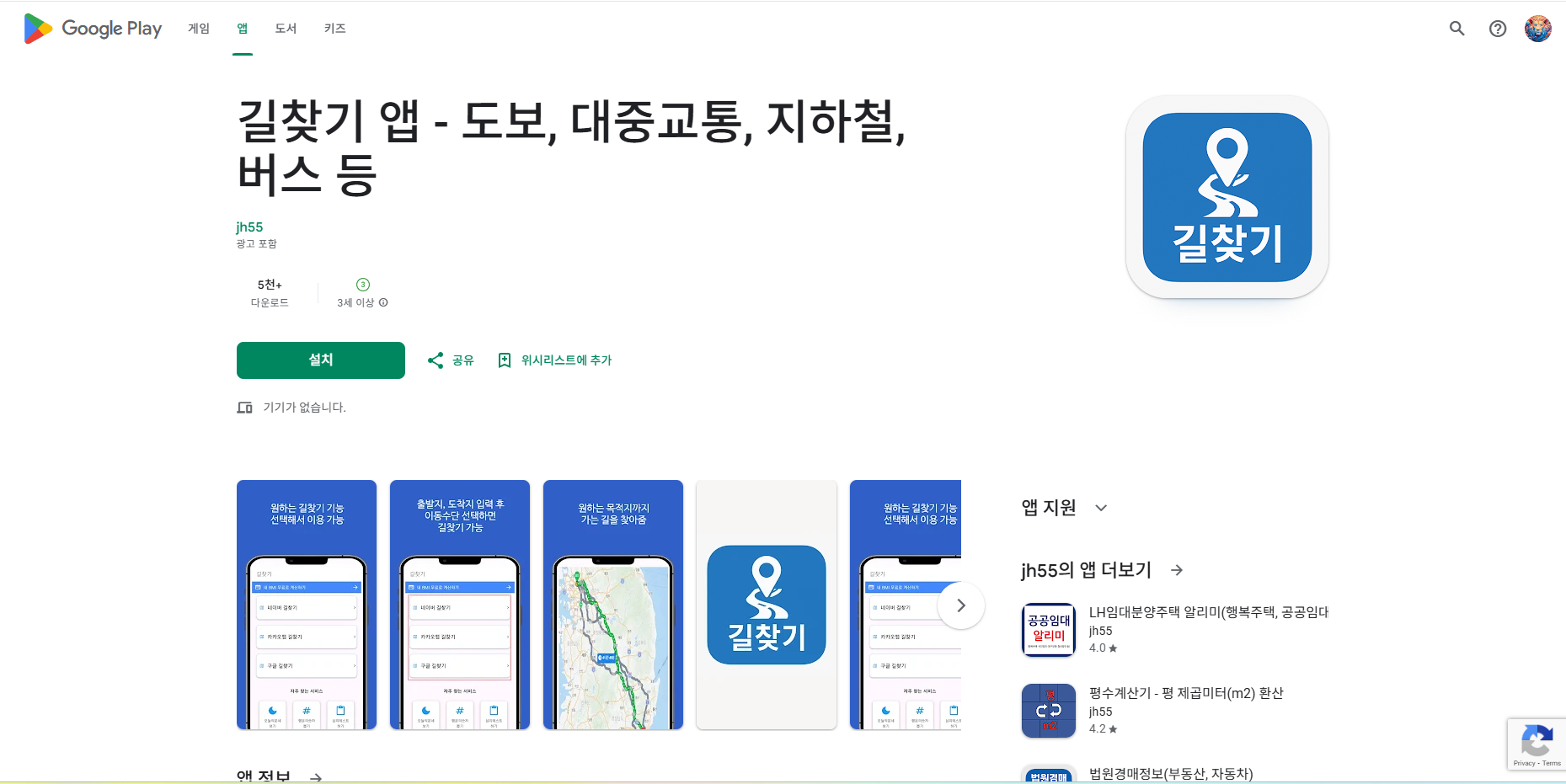대중교통 길찾기, 도보, 지하철, 버스 빠른길 찾기