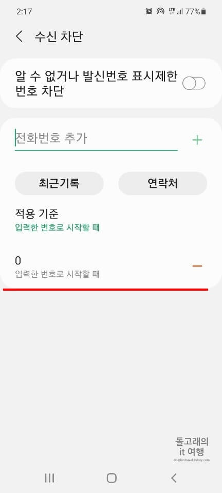 차단-여부-확인-방법