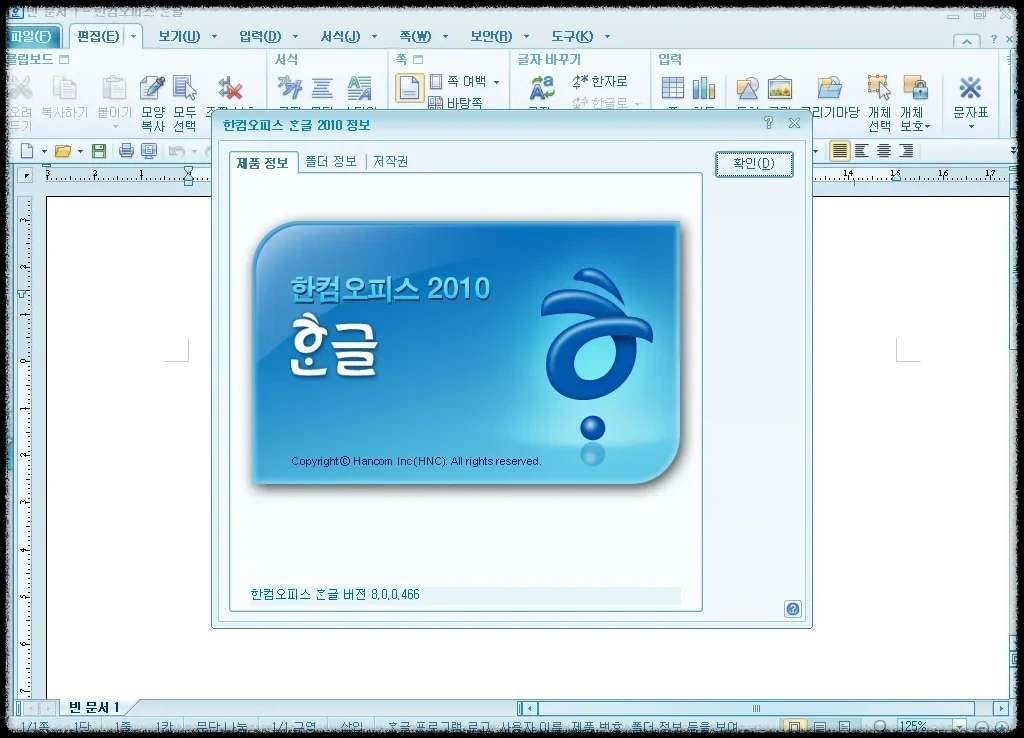 한글 2010 안내