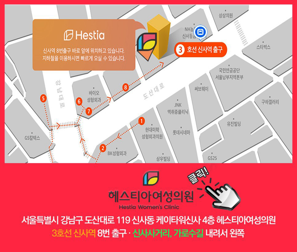 클라미디아증상치료 헤스티아여성의원 신사역산부인과