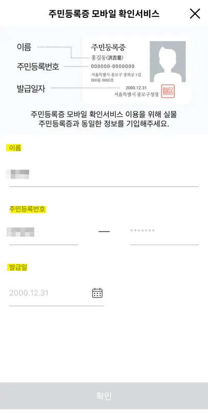 주민등록증-이름 주민등록번호 발급일자