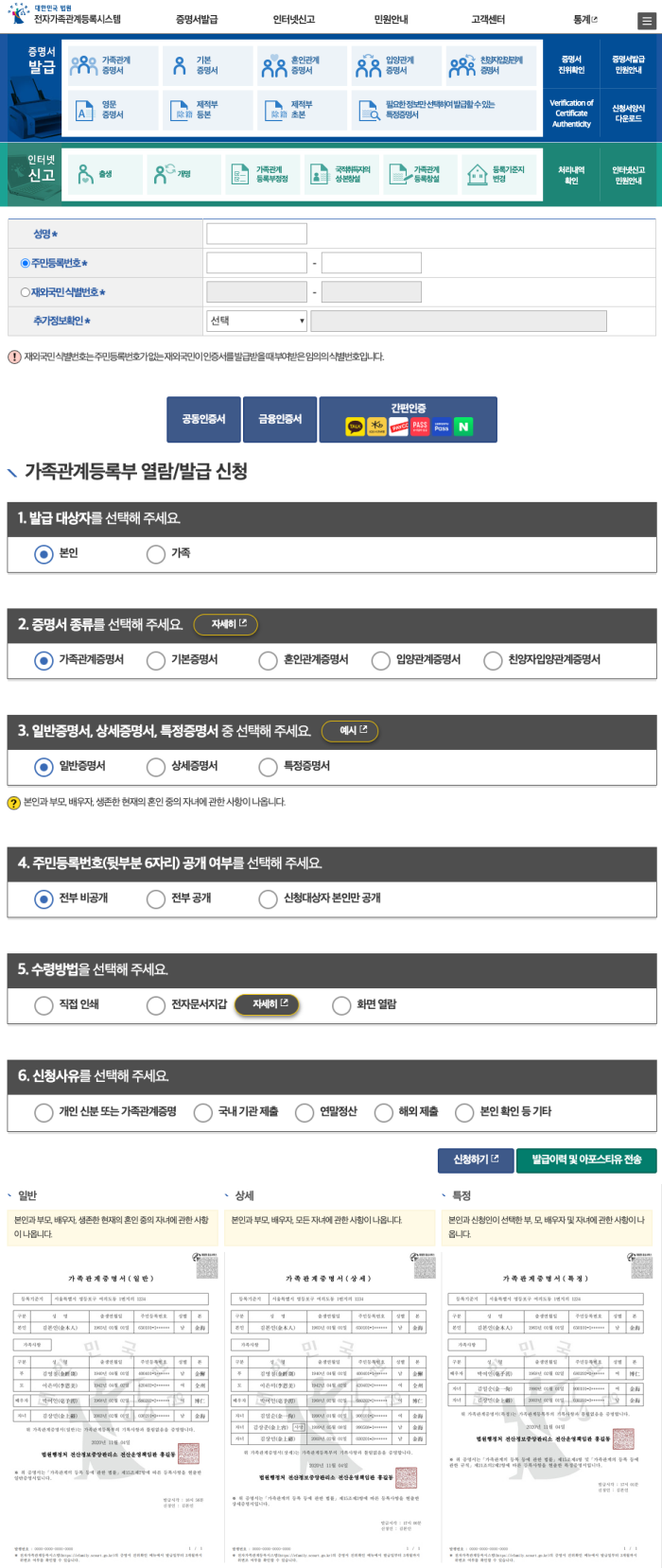 가족관계증명서-온라인-발급방법