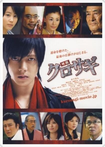 쿠로사기 등장인물들이 나와 있는 포스터