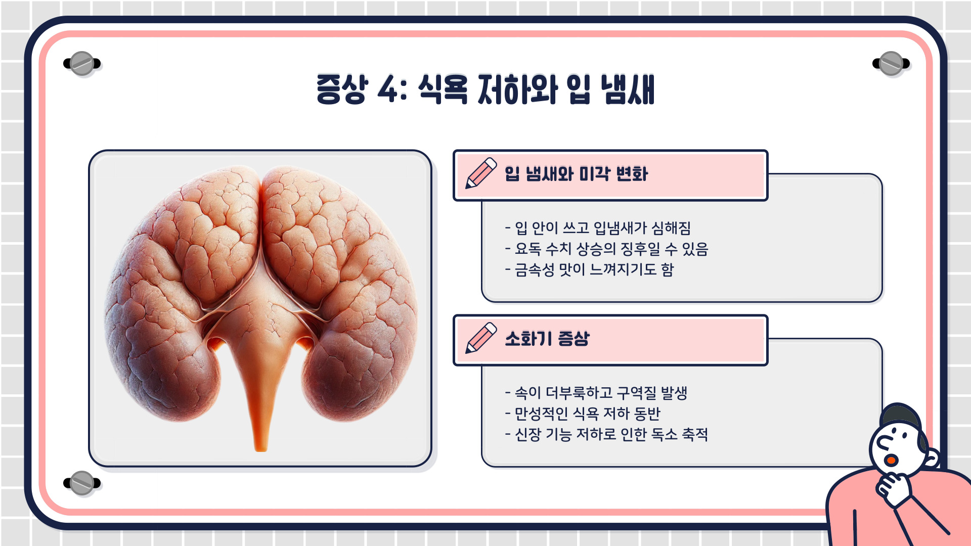 신장이 안좋으면 나타나는 증상