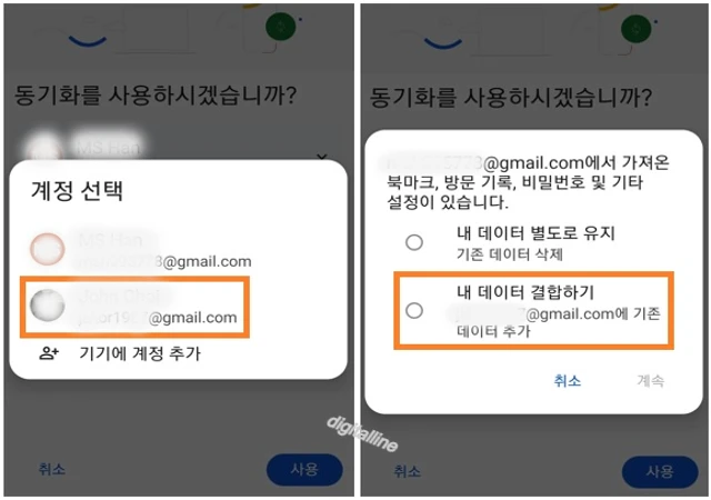 내 데이터 결합하기를 선택합니다.