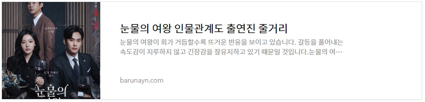 눈물의 여왕