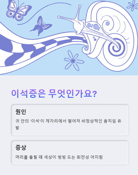 이석증은 무엇인가요?