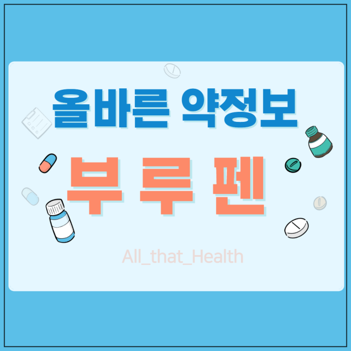 이부프로펜
