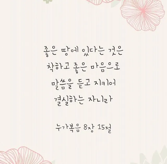 매일성경 묵상과 깨달음(누가복음 8장 1-15절) 씨 뿌리는 자의 비유 말씀_7