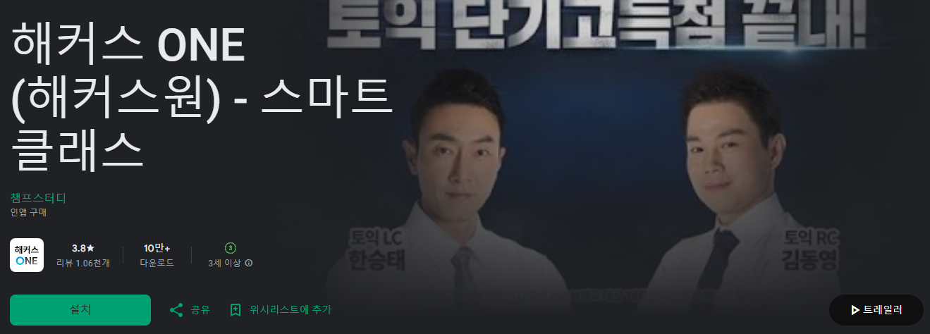 해커스 토익, 해커스 ONE, 해커스원, 스마트 클래스, 토익, 토플, 토익스피킹, 오픽, 텝스, IELTS, G-TELP, SAT, 영어회화