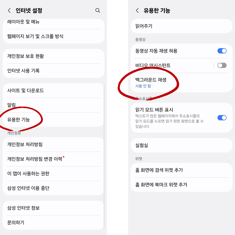 유튜브 화면 꺼짐 재생하는 방법ㅣ프리미엄 가입 X 백그라운드 재생하기