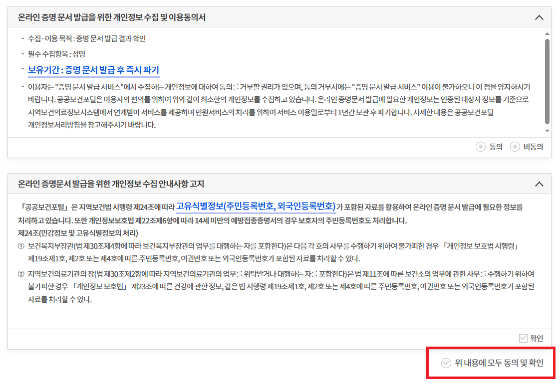 보건증 인터넷 발급 방법