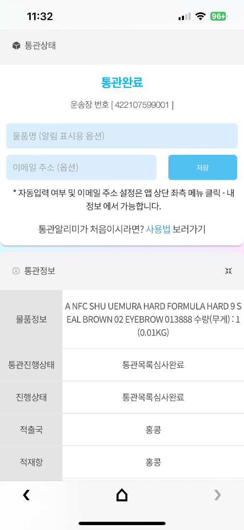 해외직구 배송조회