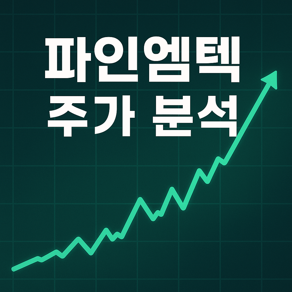 파인엠텍 썸네일 사진