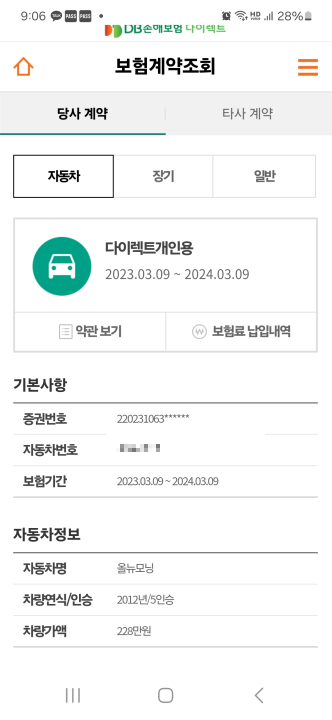 DB다이렉트 자동차보험 모바일 서비스 계약조회 기능