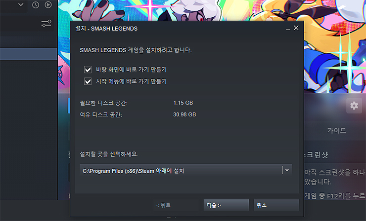 smash legends 설치창