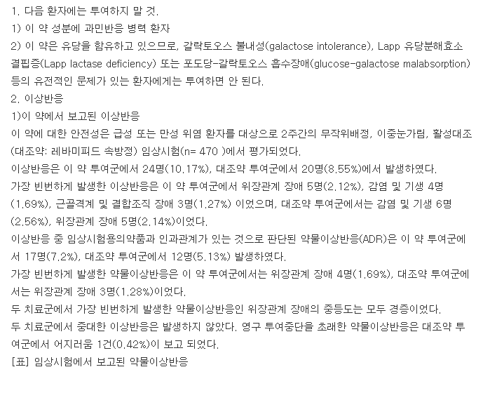 무코텍트서방정150mg-복용-주의사항