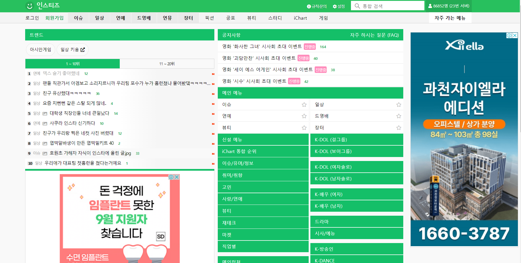 인스티즈 메인 페이지