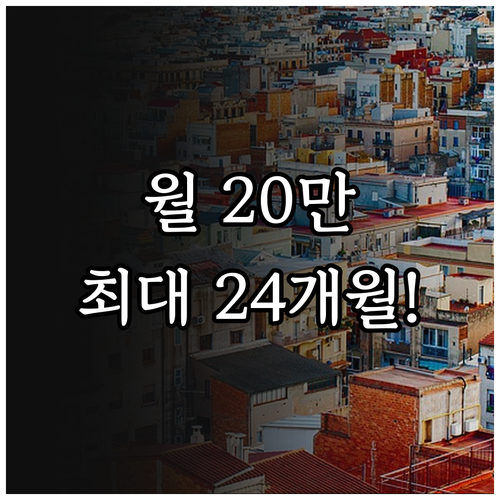 동해시 청년월세 지원, 월 20만 원..