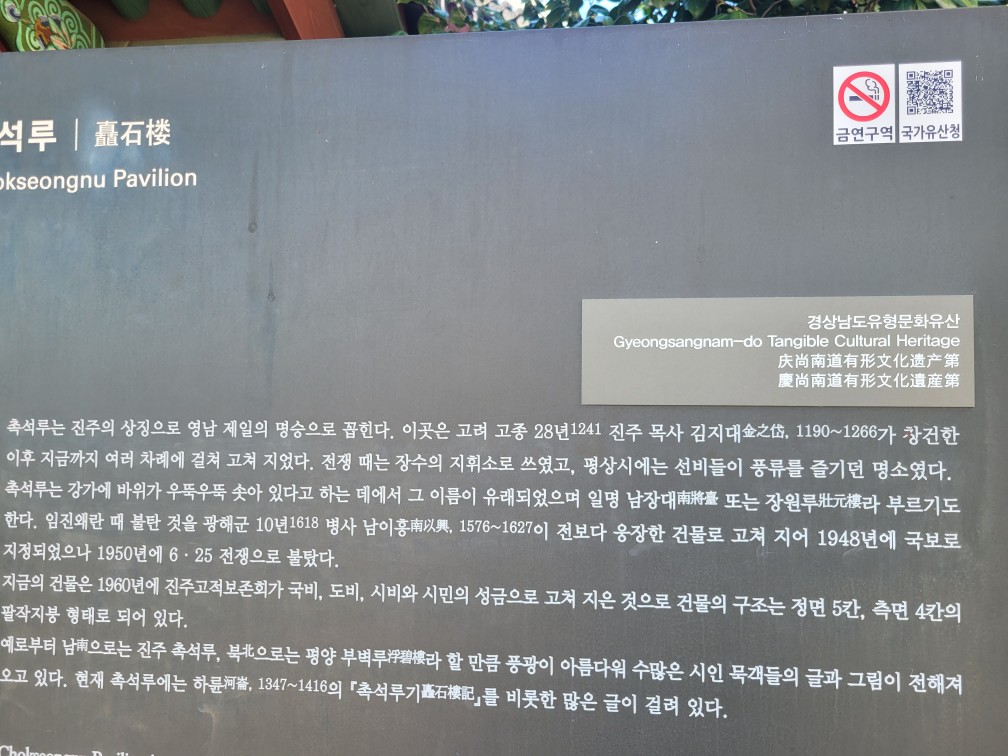 촉석루: 아름다운 경관과 역사적 의미를 간직한 명소