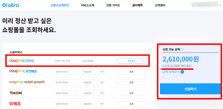 올라선정산-신청가능금액