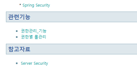 권한관리 - 참고자료 및 필요한 기반 지식