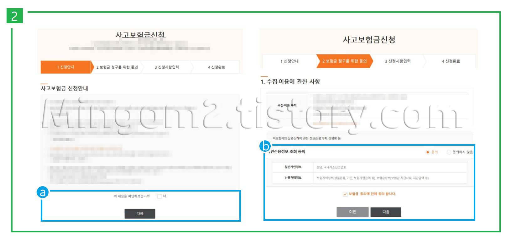 한화생명 약관동의 설명에 대한 내용