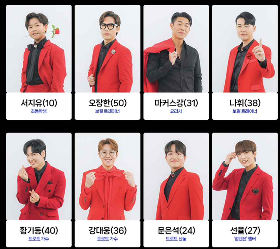 미스터트롯2전설의시작참가자들