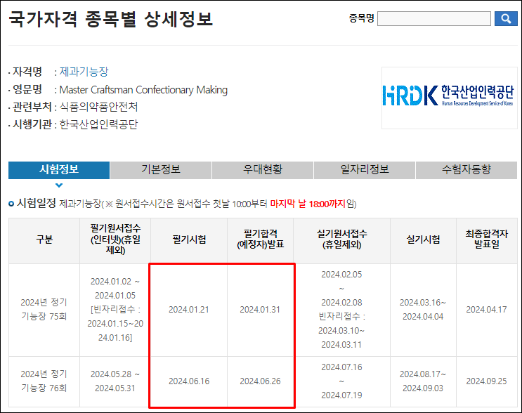 제과기능장-홈페이지