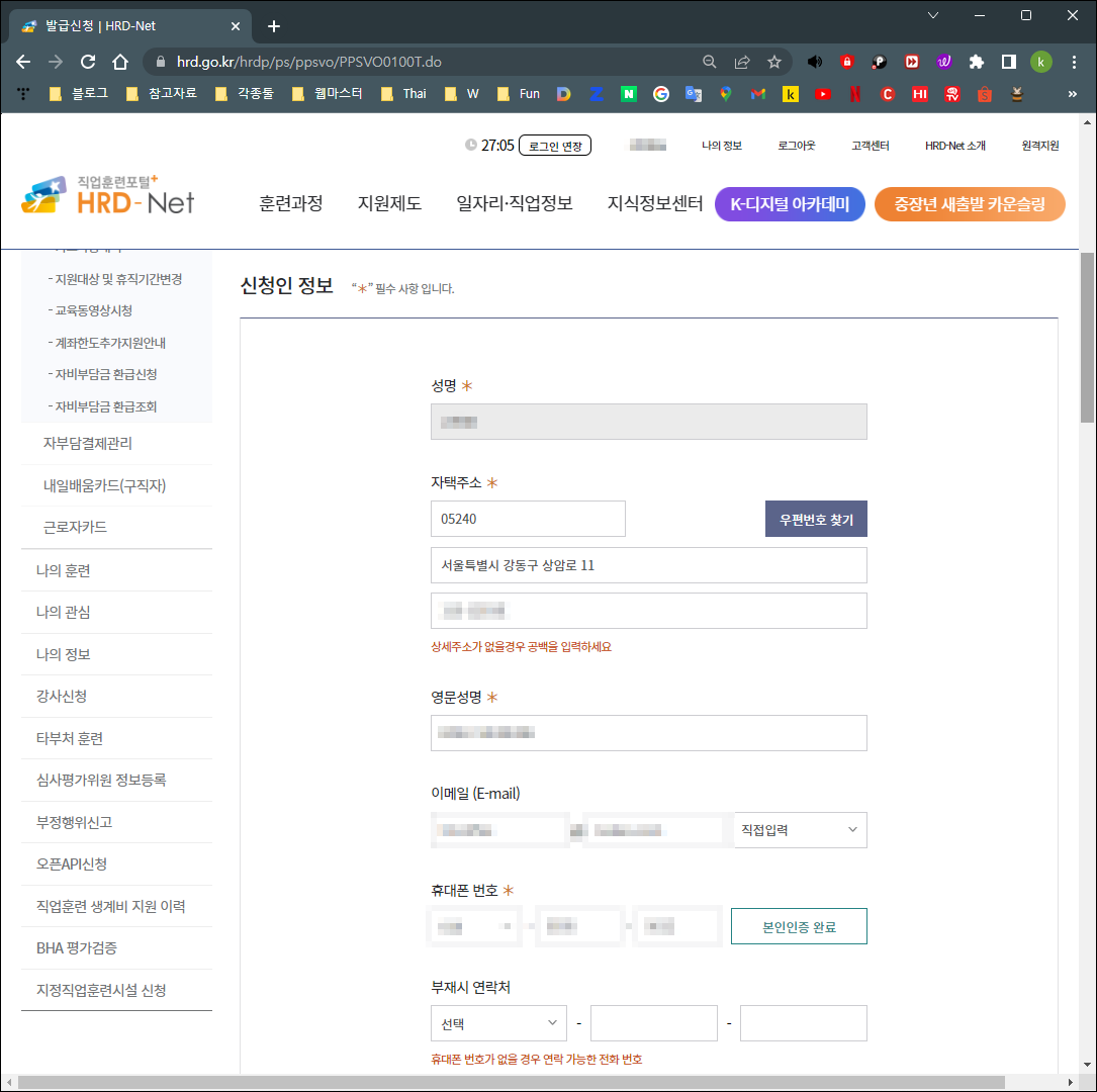 내일배움카드 발급신청 신청인 정보 입력